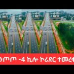 Ethiopia Travel