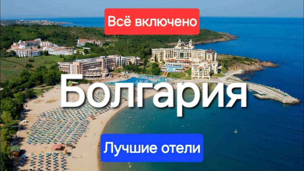 hotels bulgaria