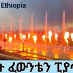 Ethiopia Travel