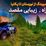 afghanistan travel