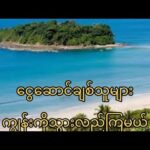 myanmar travel