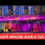 Ethiopia Travel